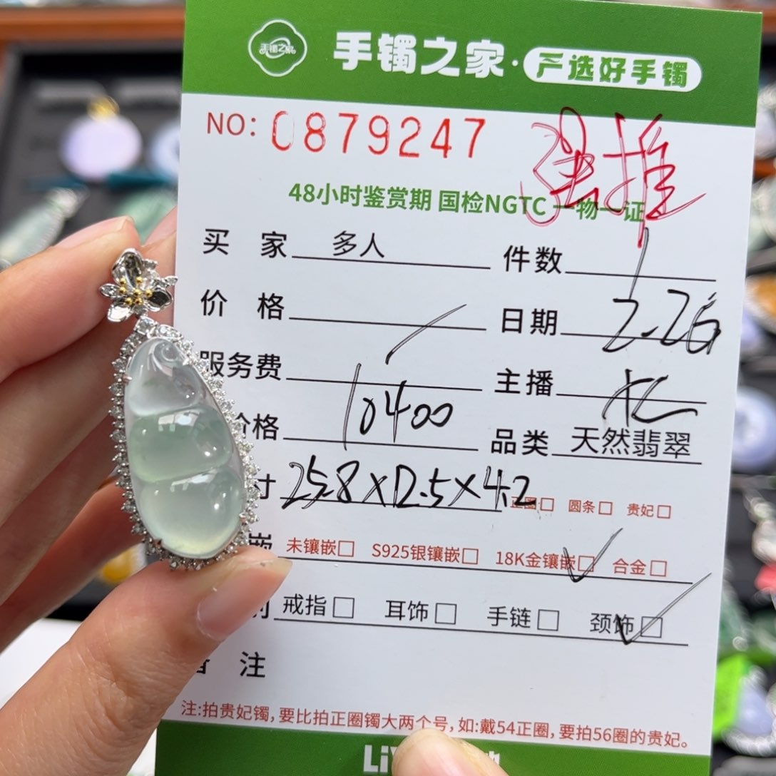【闪购商品】翡翠颈饰18K金镶嵌多人