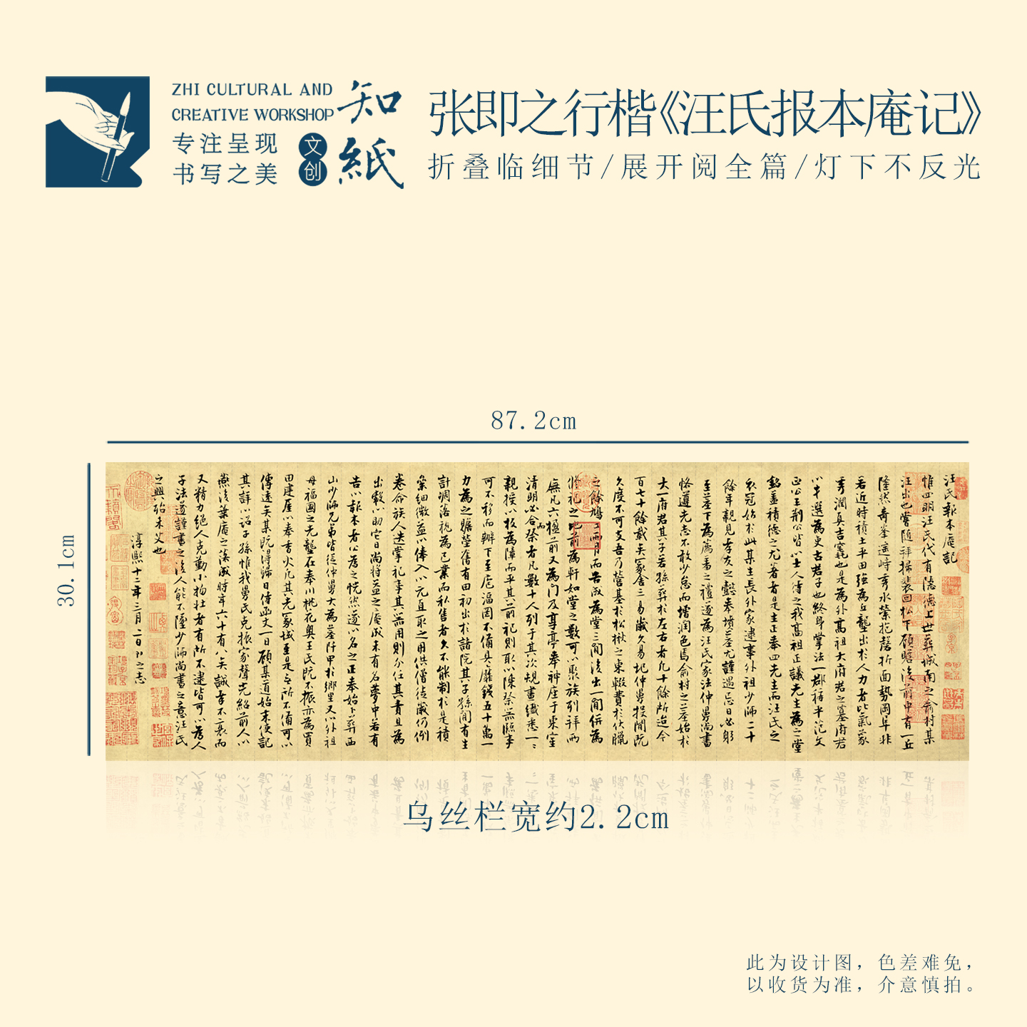 知纸张即之行楷《汪氏报本庵记》小楷毛笔字帖书法练字临摹折叠字卡