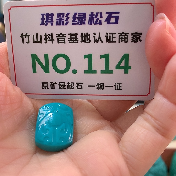 绿松石珠宝奇石未镶嵌