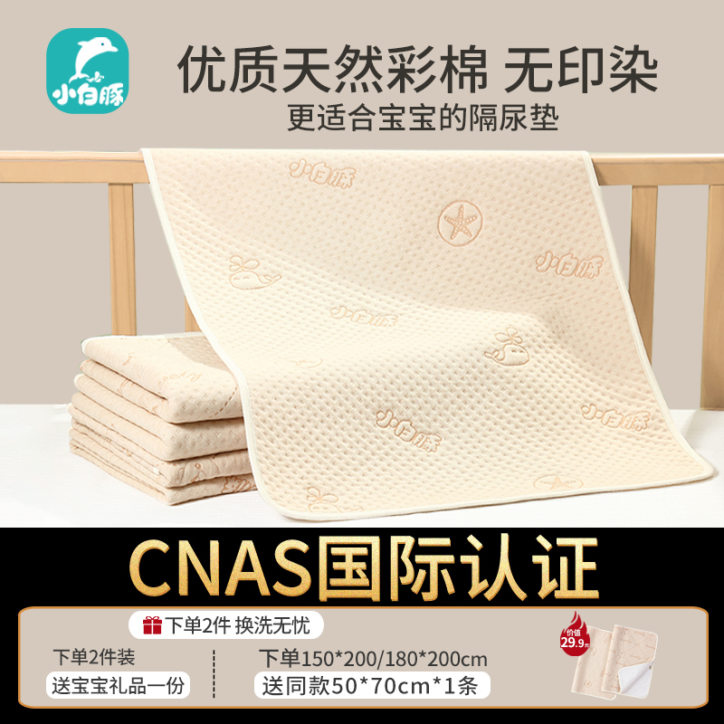 小白豚彩棉隔尿垫婴儿儿童防水可水洗透气四季大尺寸宝宝防尿垫