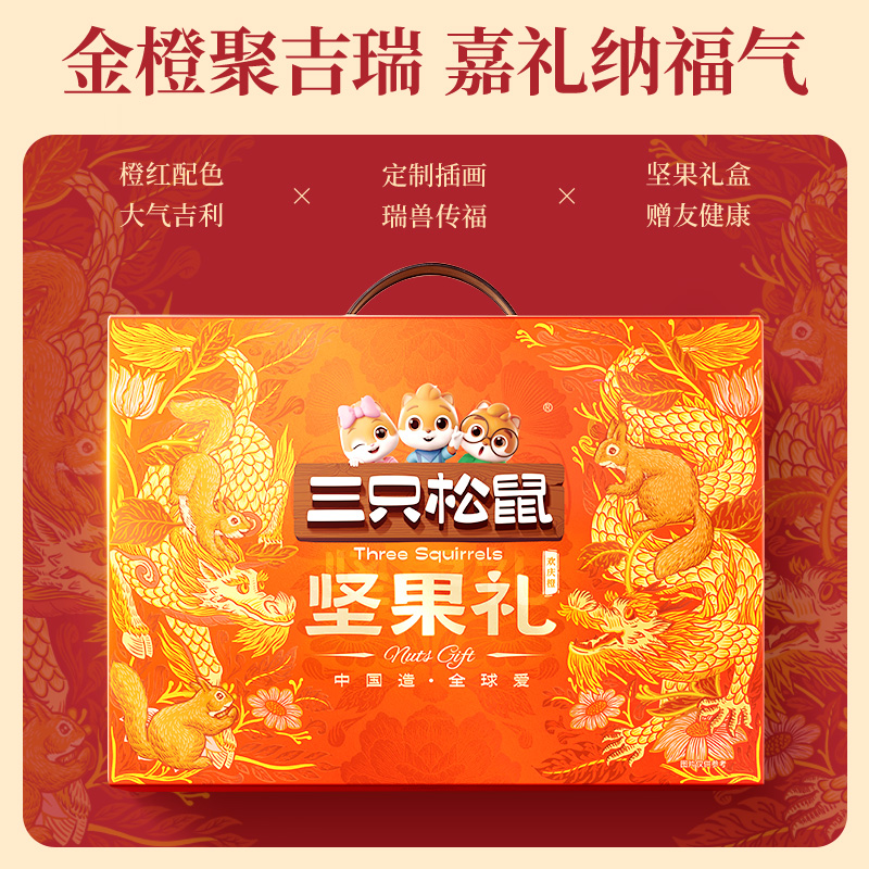 【多拍优惠】三只松鼠坚果礼1200g/10件健康营养中秋送礼首选TT