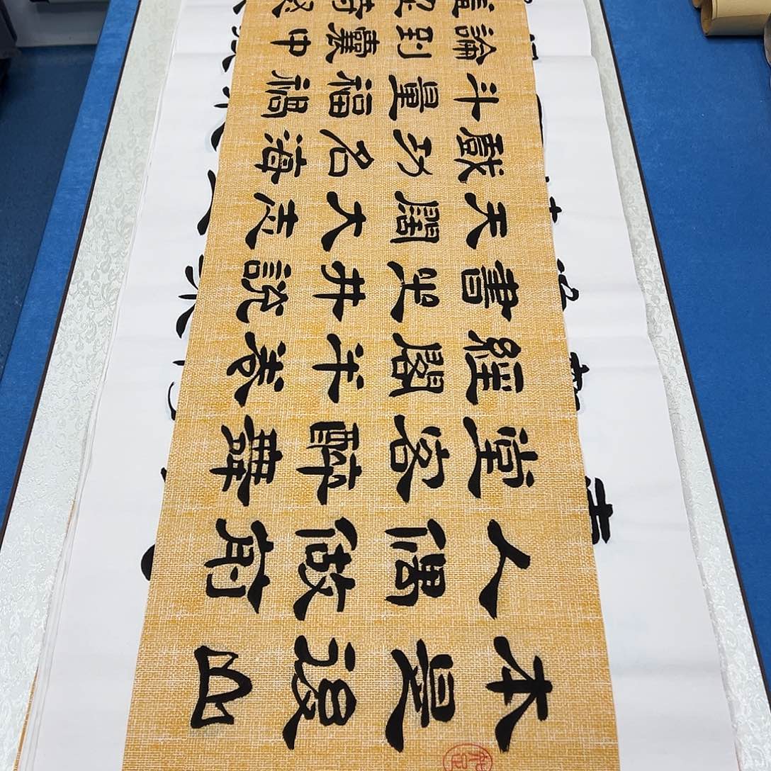 书法纯手写画芯 堵花臣老师138✖️34公分