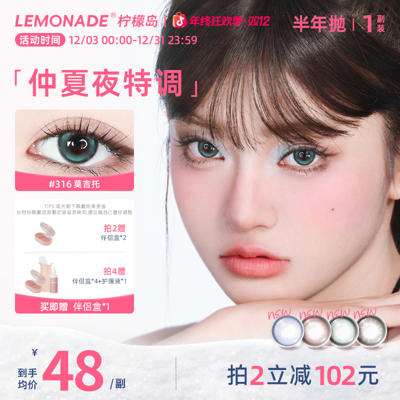 lemonade美瞳【仲夏夜特调】半年抛三明治蓝色水润隐形眼镜2片装sc