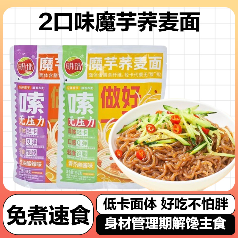 魔芋荞麦面酸辣麻酱多味免煮开袋即食方便速食健康饱腹夜宵拌面D