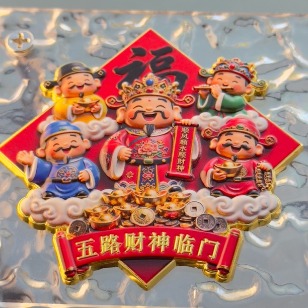 创意文创节日喜庆主题金属冰箱贴