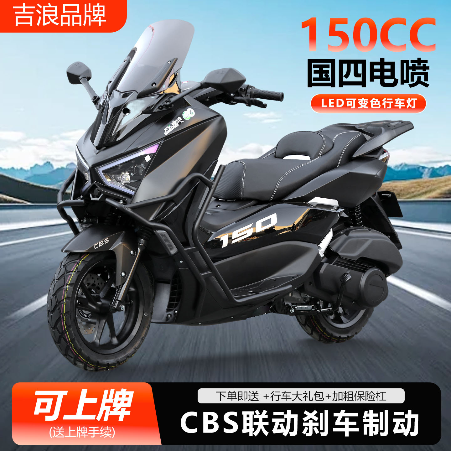 【水冷】全新原装150猛士四代踏板车国四电喷可上牌代步越野沙滩车