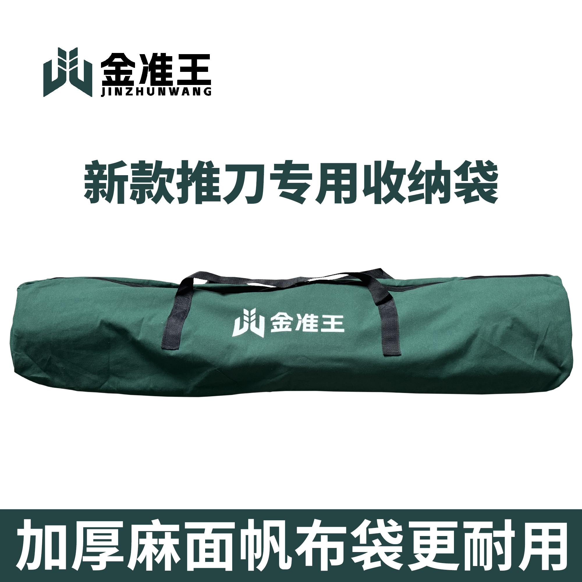 金准王新款麻面帆布收纳袋推刀专用收纳包