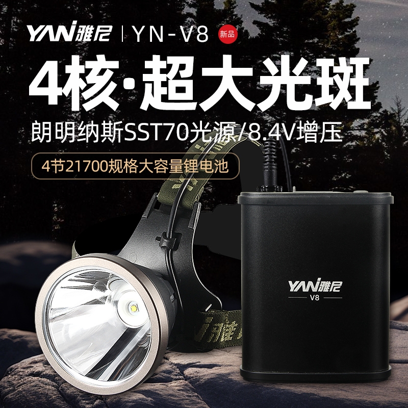 雅尼V8分体式强光头灯超亮头戴式电筒户外照明灯大功率矿灯