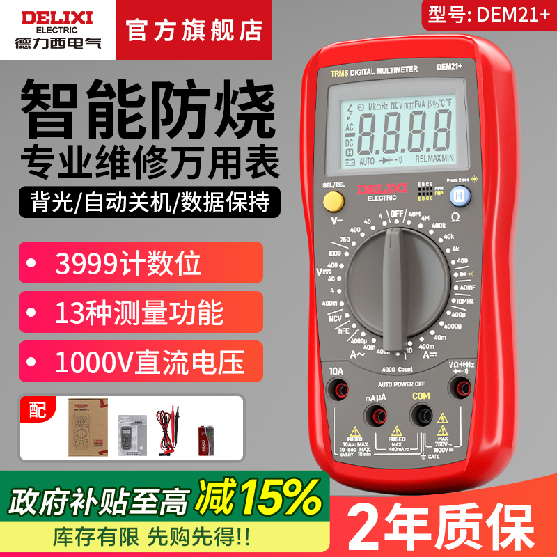 德力西多功能万用表数字高精度智能防烧全自动维修家用万用表