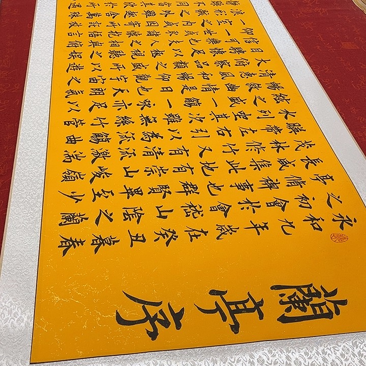 书法兰亭序卷轴雷伟鎏金205✖️55厘米左右