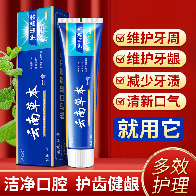 【活动伴手礼MY】【拍一发六支】云南草本牙膏薄荷清新亮白净白牙膏