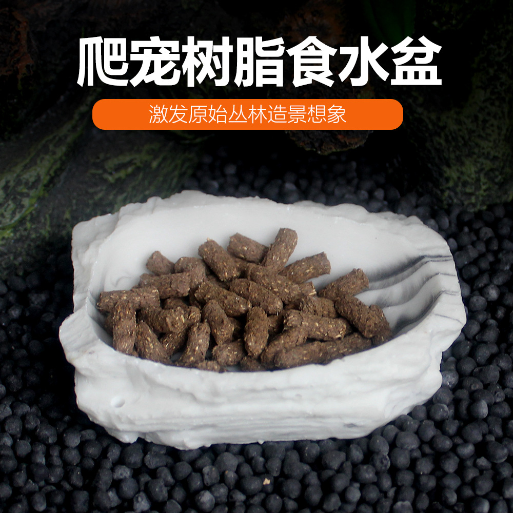 爬虫宠食盆水盆树脂仿岩石石头纹理陆龟半水乌守宫寄居蟹龟泡澡盆