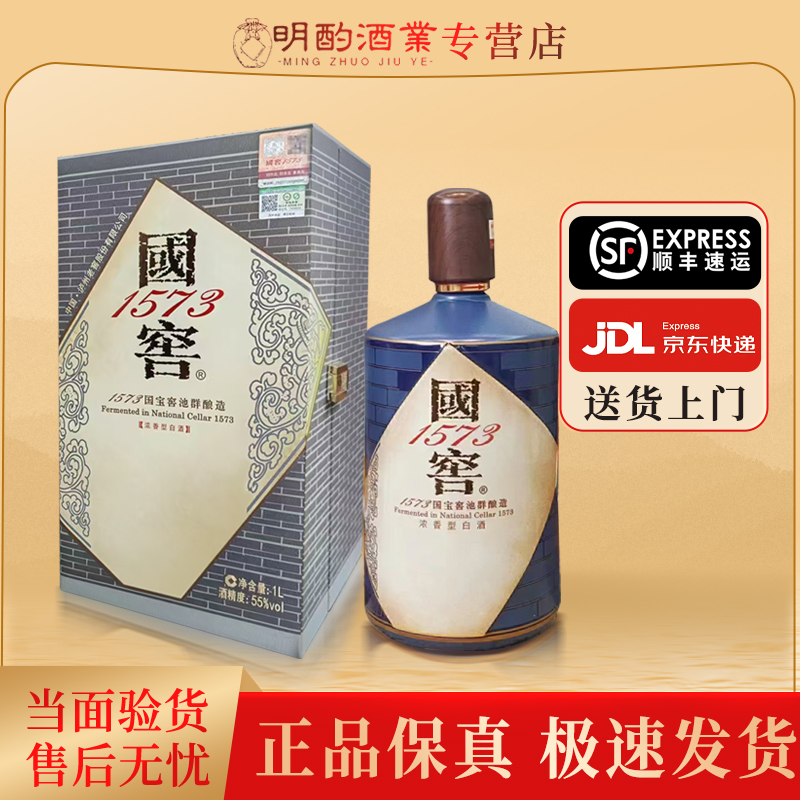 国窖1573书香门第【1L】浓香型白酒自饮宴会收藏摆柜送礼55度1000ml