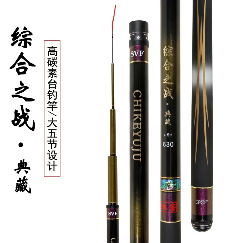 享钓江湖  第二代  典藏版  4.5H综合竿28调性手工高碳素加厚耐用