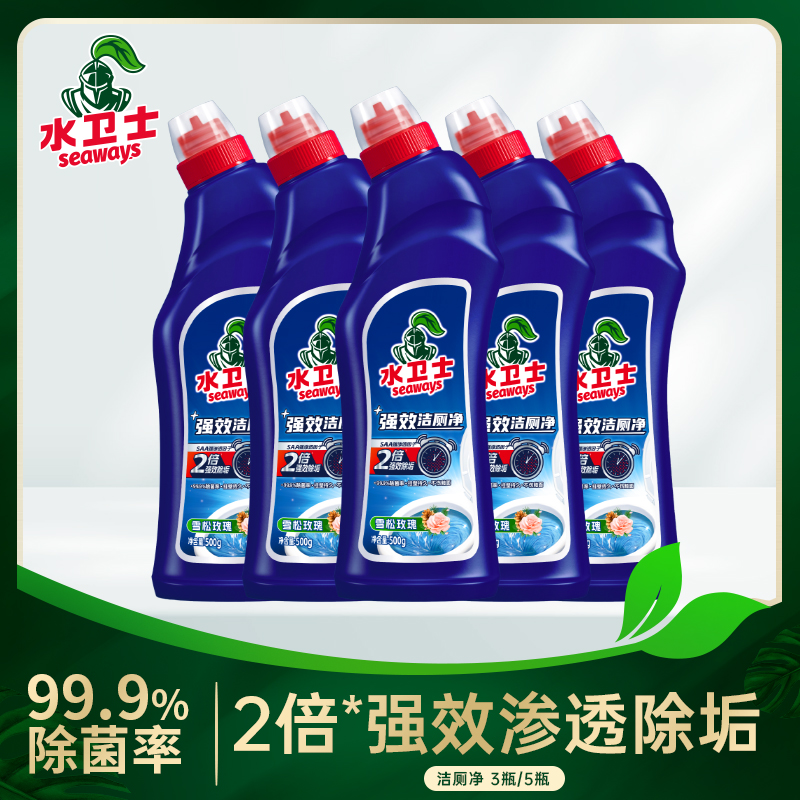 【水卫士】强效洁厕净*3瓶/5瓶升级2倍强效除垢清洁马桶卫生间