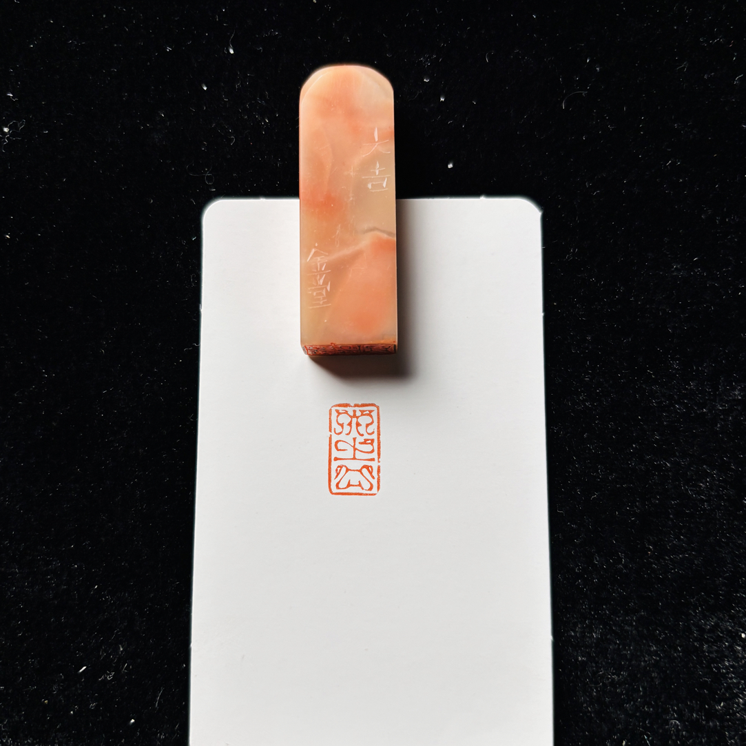 0.8*1.4cm印章：大吉
