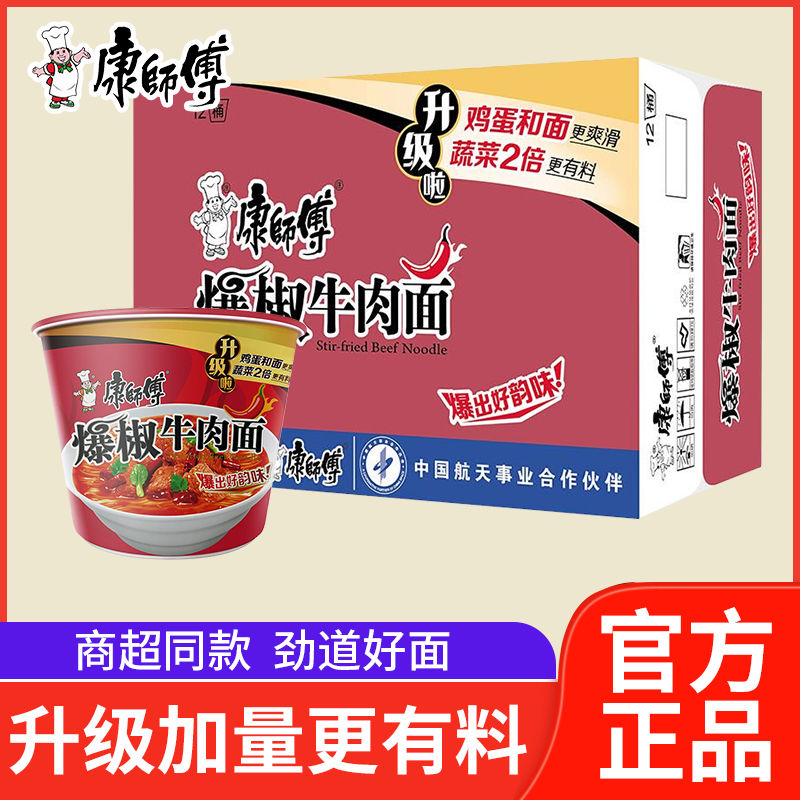 [临期][福利][不售后]康师傅桶装方便面爆椒红烧老母鸡随机发