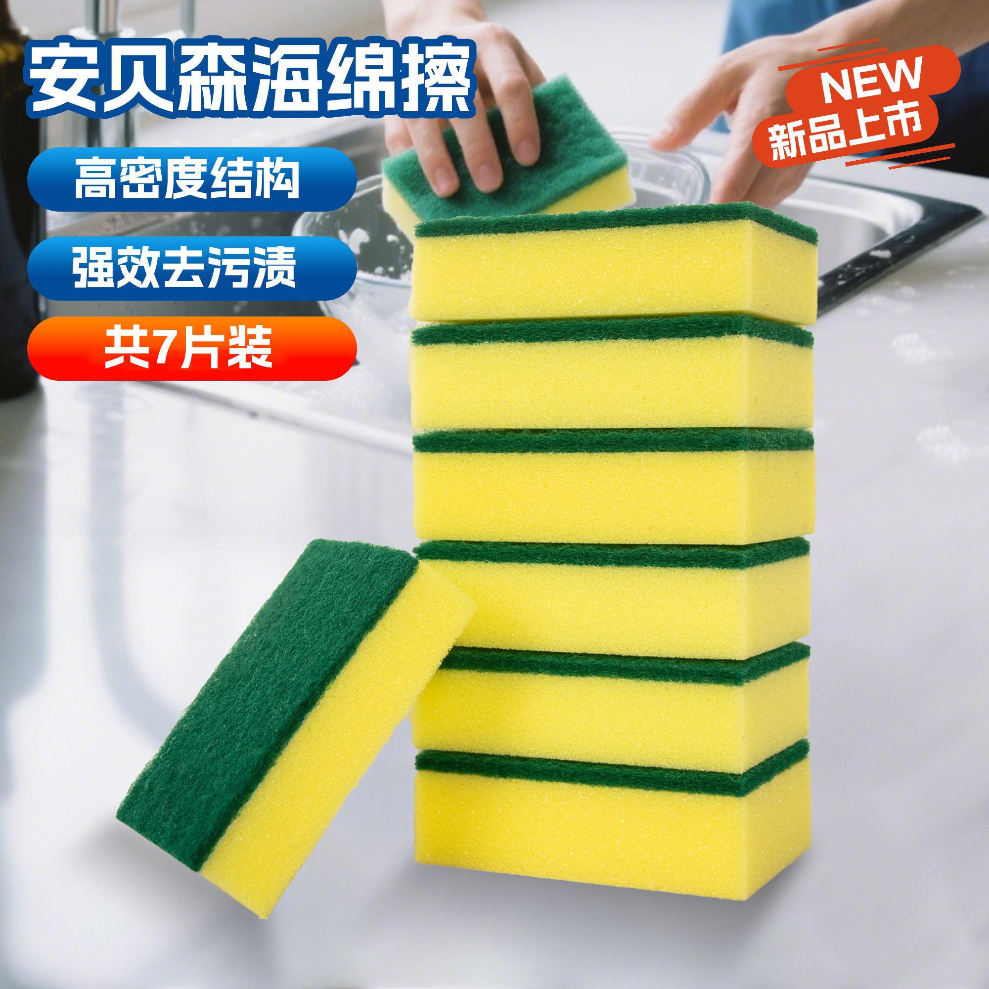 2025海绵百洁布加厚双面清洁海绵擦加厚海绵洗碗布去污海绵擦洗碗
