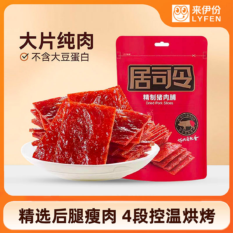 居司令4号精制猪肉脯200g*3切片新鲜肉脯办公室零食
