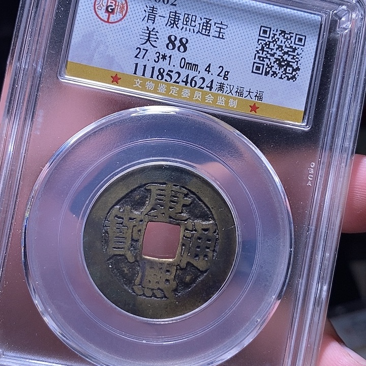 铜MQ评级封装盒子币一枚4624