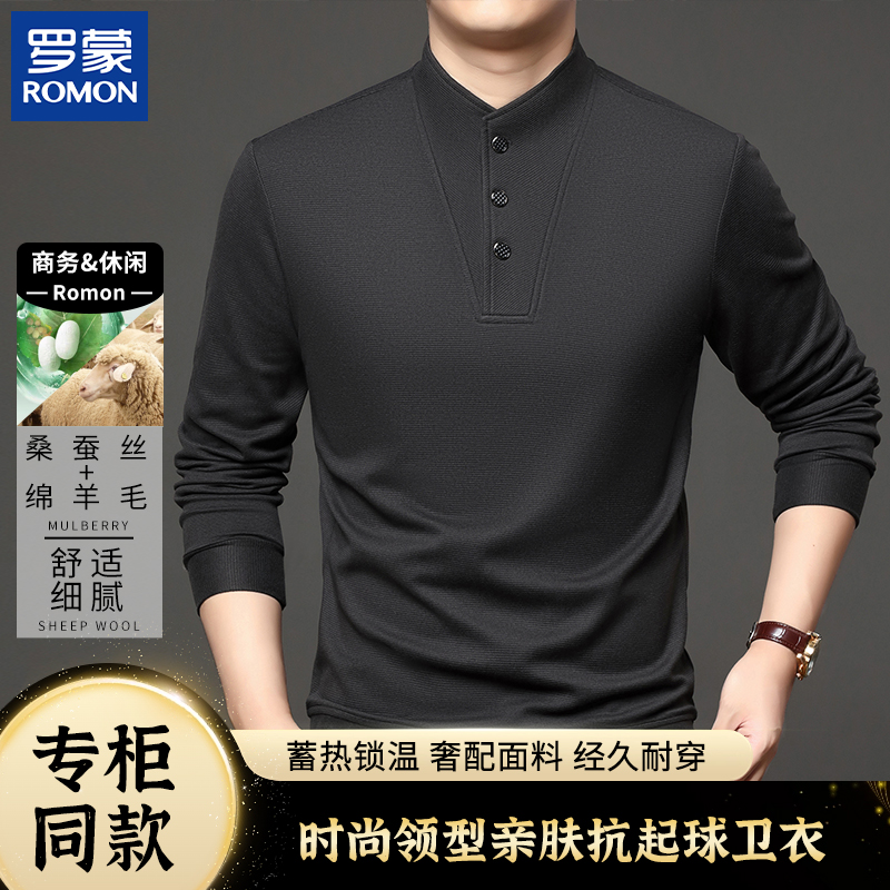 【绵羊毛+桑蚕丝】秋季男士休闲时尚领口亲肤卫衣