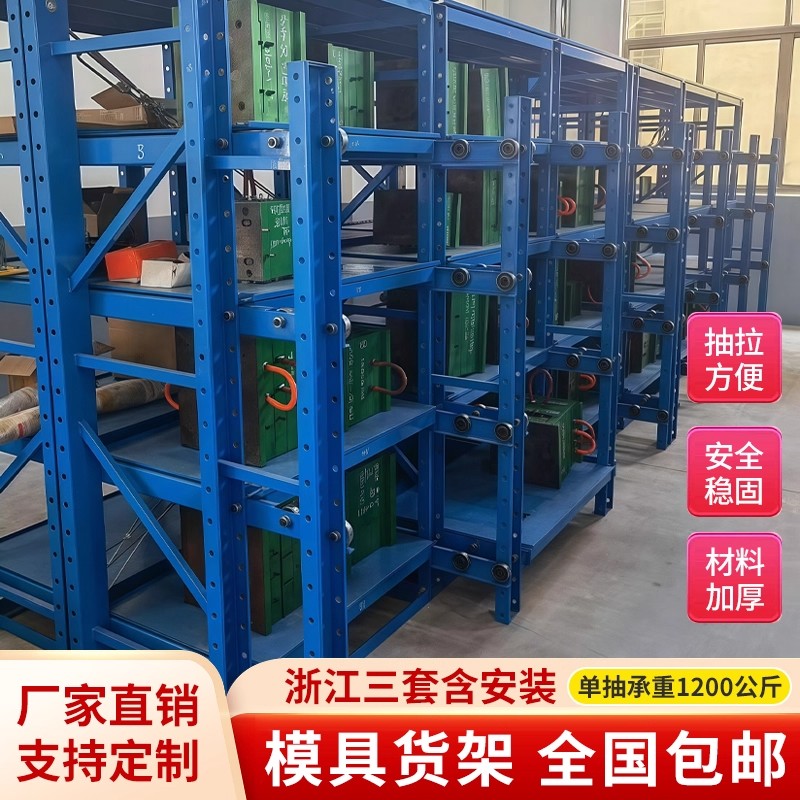 重型模具架全开抽屉式模具货架模具存放架半开式抽拉五金注塑货架