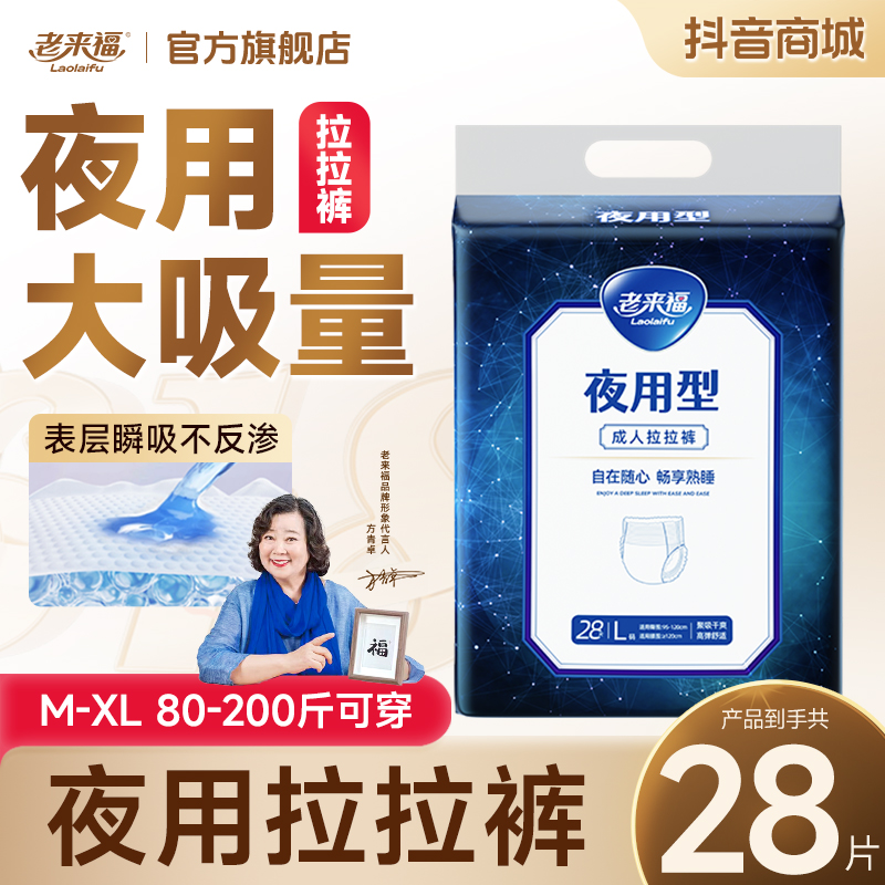 老来福 拉拉裤加厚内裤式老人用成人纸尿裤尿不湿一次性防漏干爽