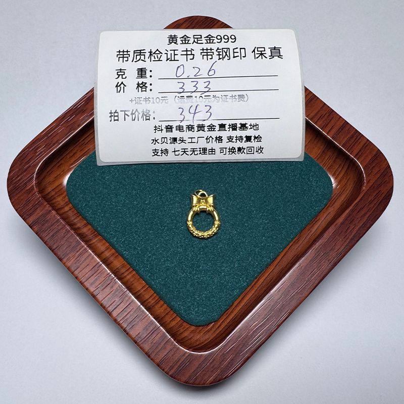 在逃公主足金999吊坠先鉴定后发货