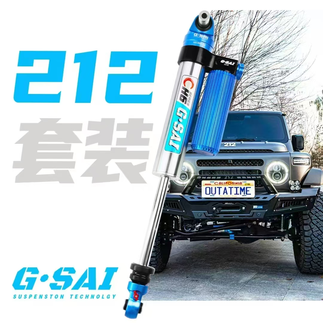新212T01避震GSAI捷赛氮气减震器单筒阻尼可调越野车改装爆改配件