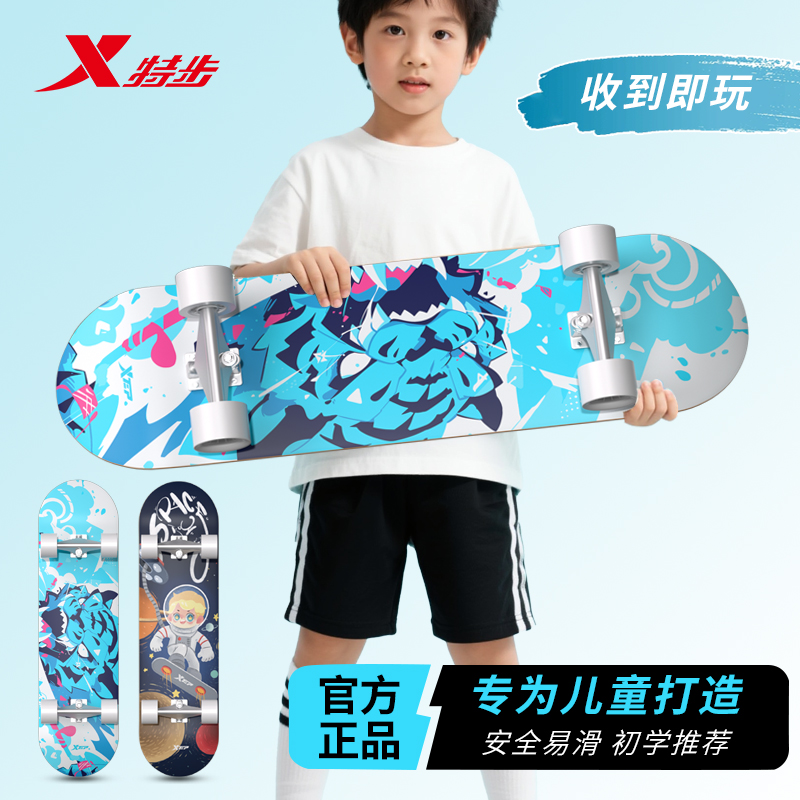 特步儿童专业滑板初学者6-12岁男生成人青少年女孩双翘四轮滑板车
