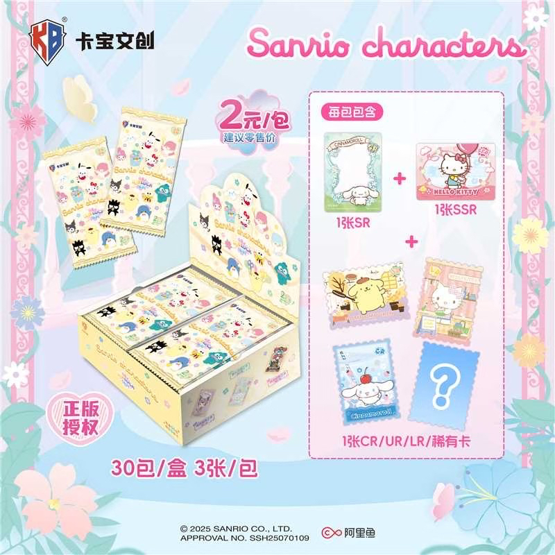 【大王叫我来巡山】卡宝三丽鸥六弹二