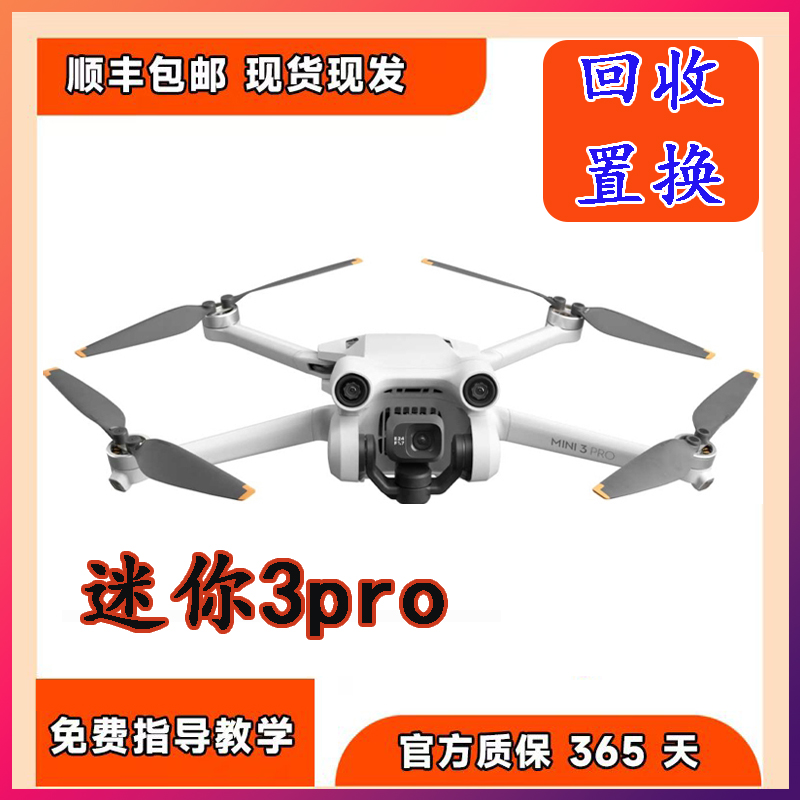 95新 DJI/大疆 【航拍大队】Mini3Pro避障 12公里航拍无人机
