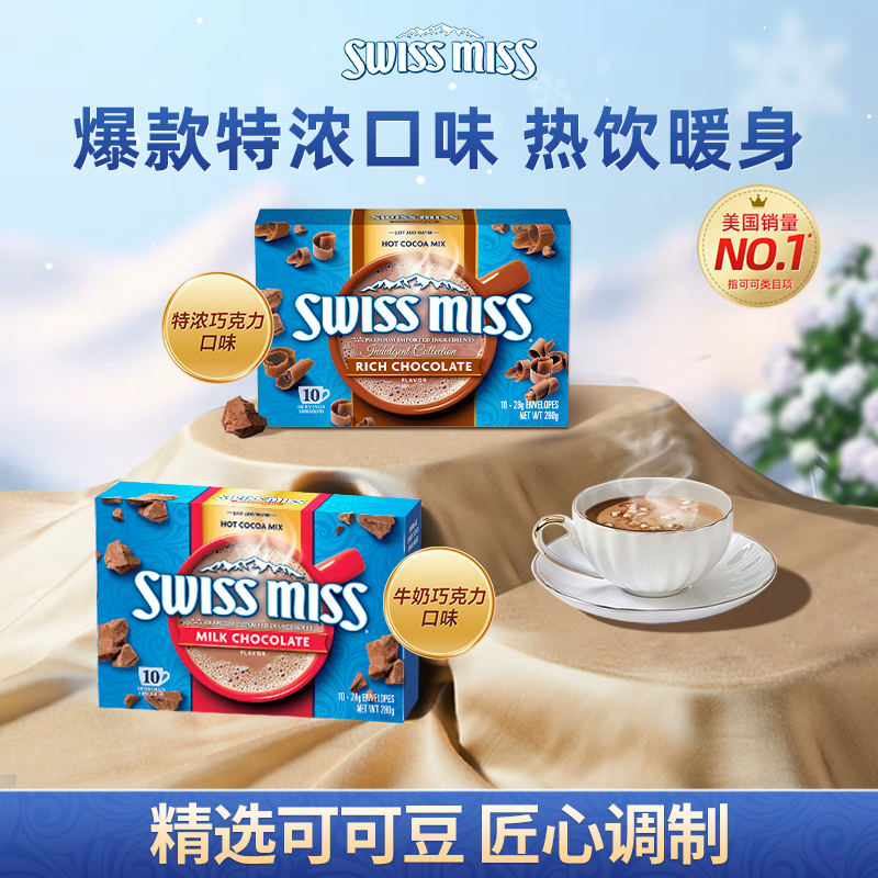 Swiss Miss美怡可巧克力粉固体饮料饮品可可粉牛奶热巧克力冲饮品