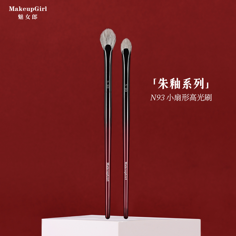 魅女郎朱釉N93扇形高光刷软毛小号眼部提亮刷局部眼影细节化妆刷