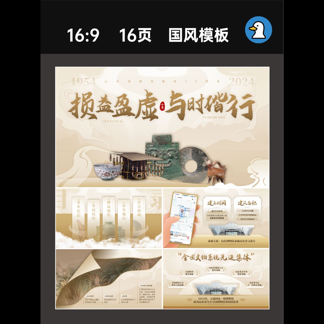 国风复古高级感古风博物馆介绍PPT模板/历史文化介绍PPT模板