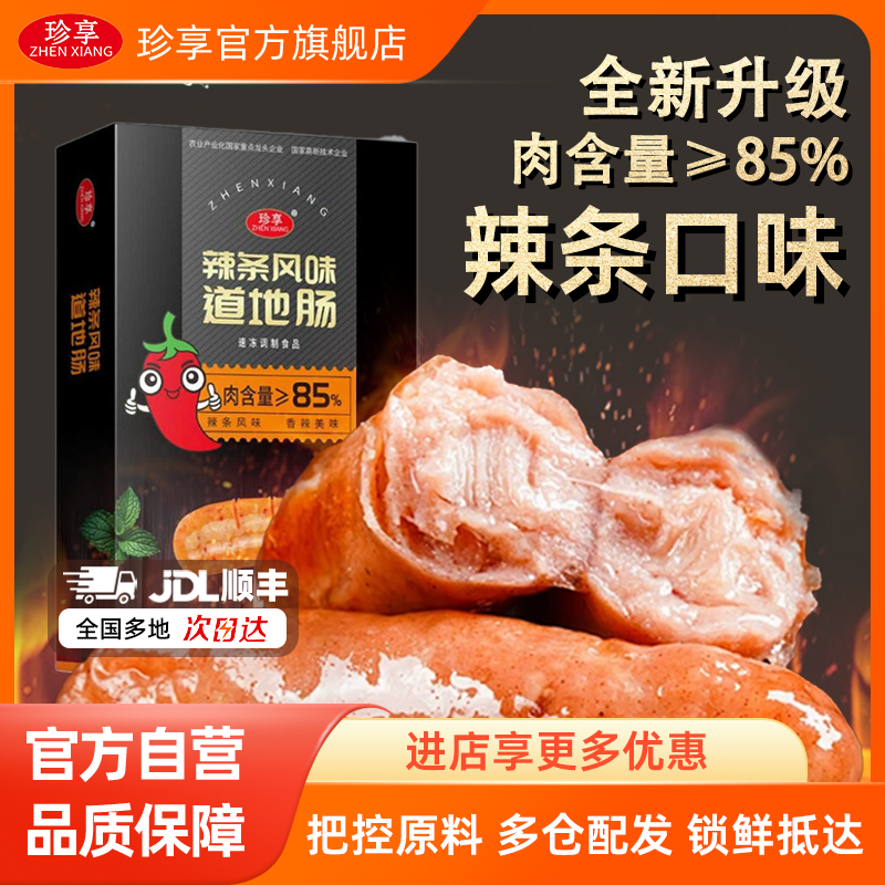 【辣条】珍享辣条道地肠盒装麻辣鲜香400g商超同款大肉粒