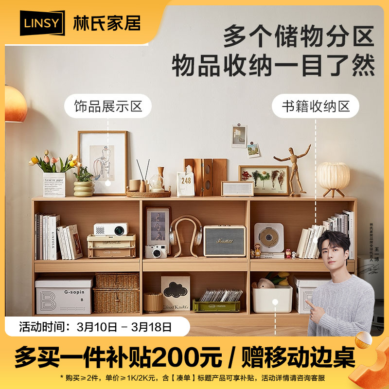 林氏家居原木风书柜现代简约客厅日式落地格子收纳储物柜OV2G多层