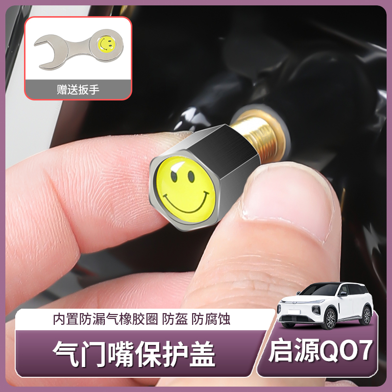适用于启源Q07专用汽车气门嘴帽轮胎气门芯盖防盗配件用品改装饰