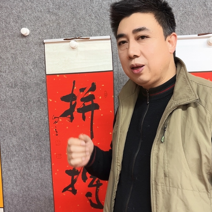 书法拼搏书法作品