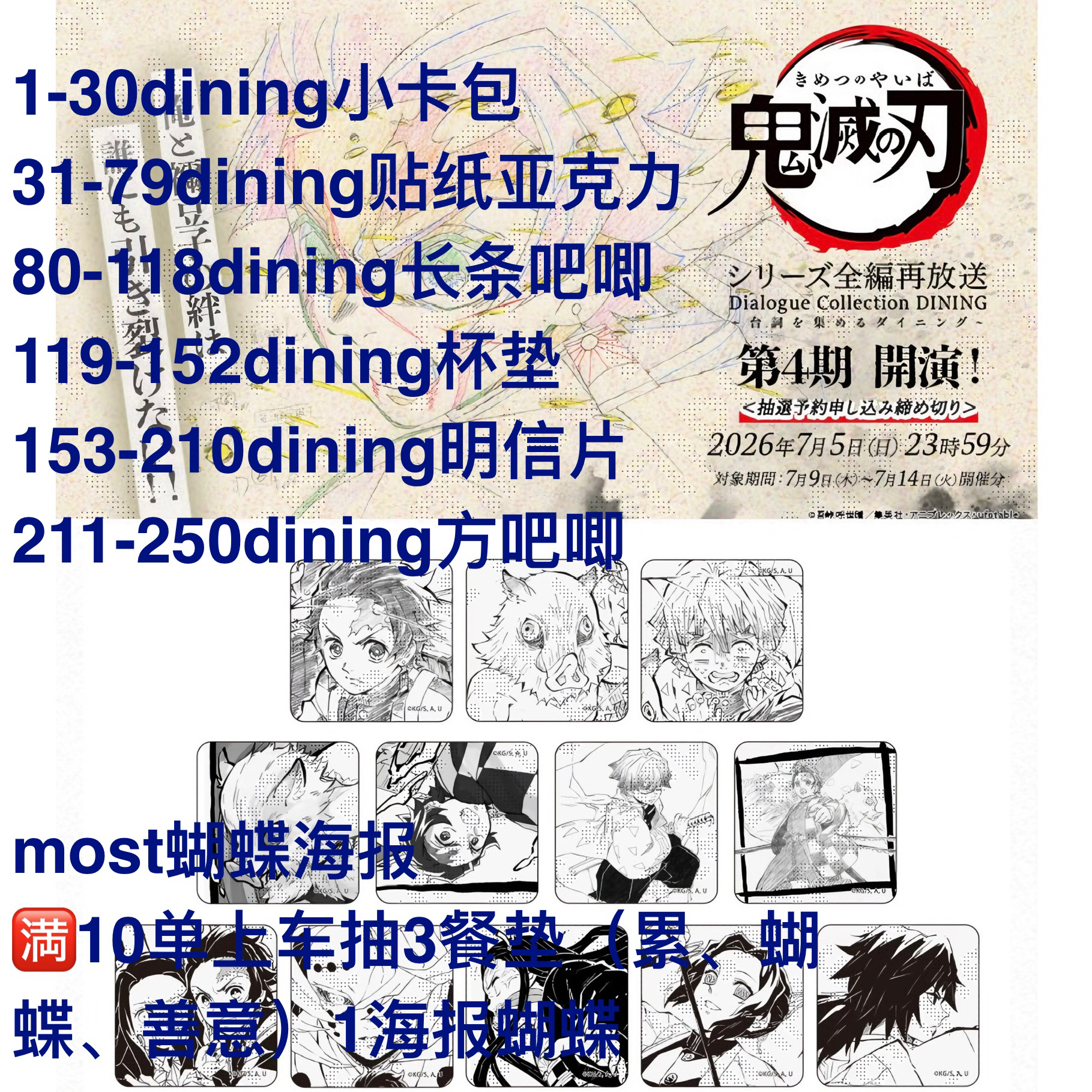 国现鬼灭之刃dining立志篇四期蜘蛛山混池 盲盒代拆
