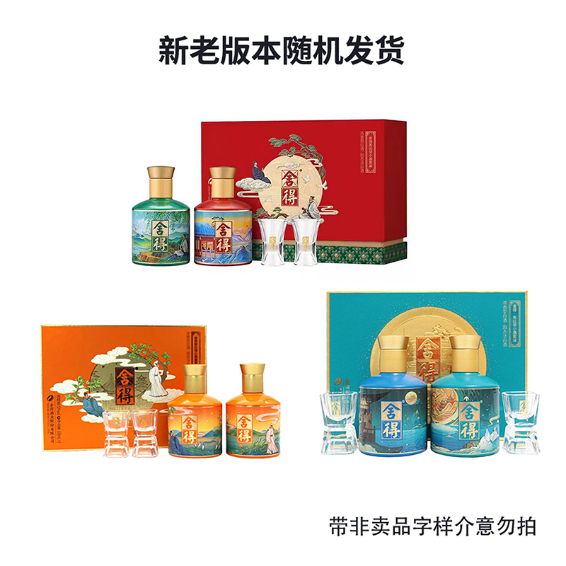 舍得若比邻小酒D  浓香型白酒52度100ml*2