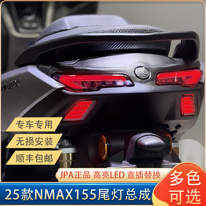 适用25款雅马哈NMAX155改装尾灯总成 印尼JPA尾灯nmax155多色可选