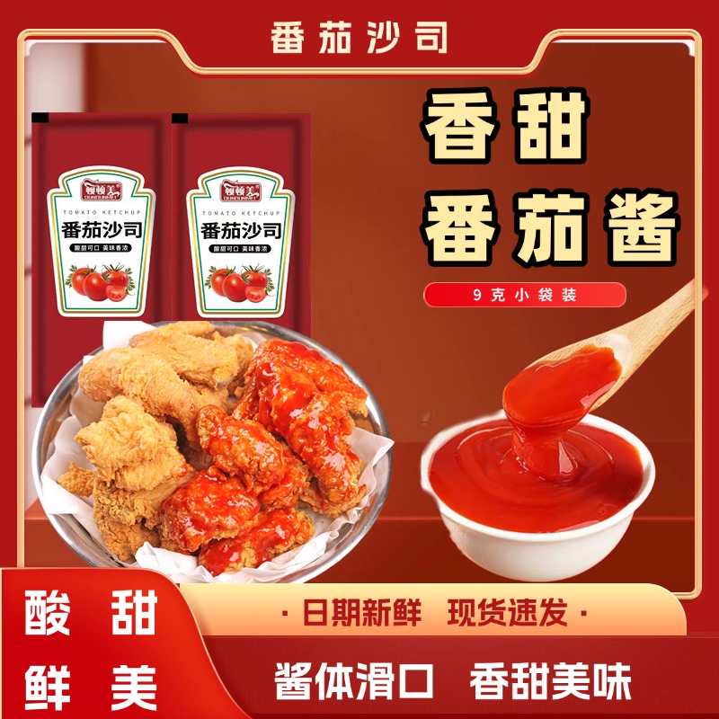 【到手10包】番茄沙司9g小包装儿童炸鸡薯条番茄酱袋装