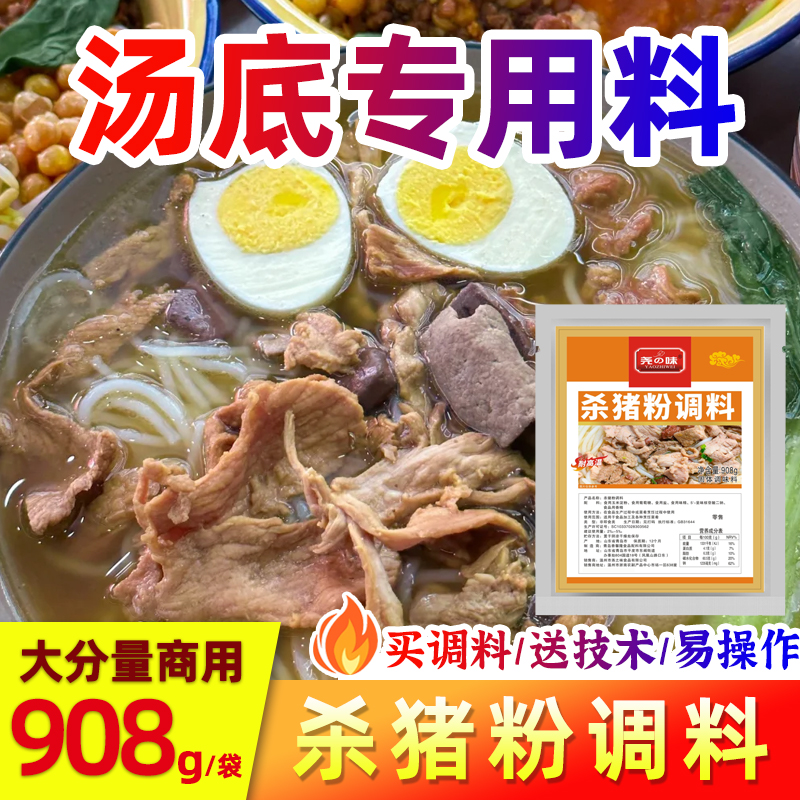 尧之味郴州杀猪粉调料商用汤料湖南永州特色米线米粉汤粉汤底调料