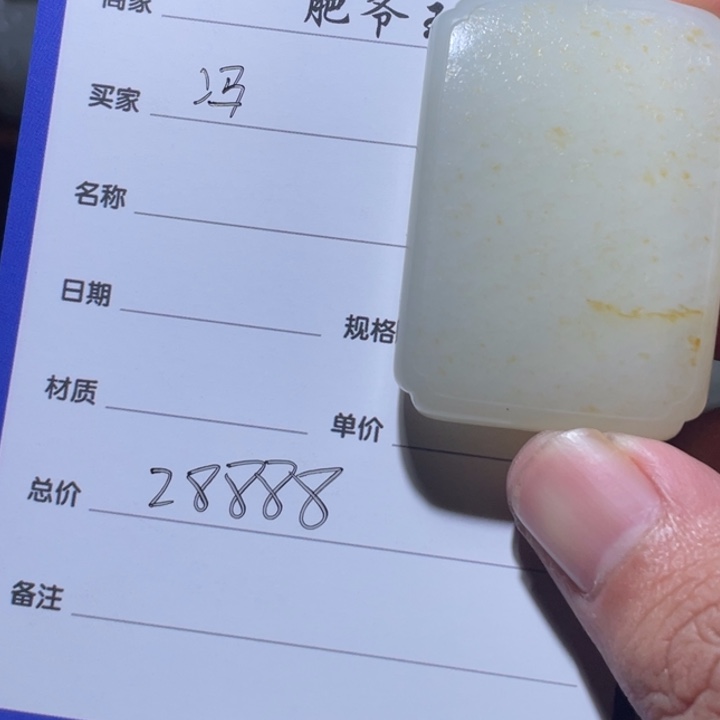 冯***雨和田玉未镶嵌挂件