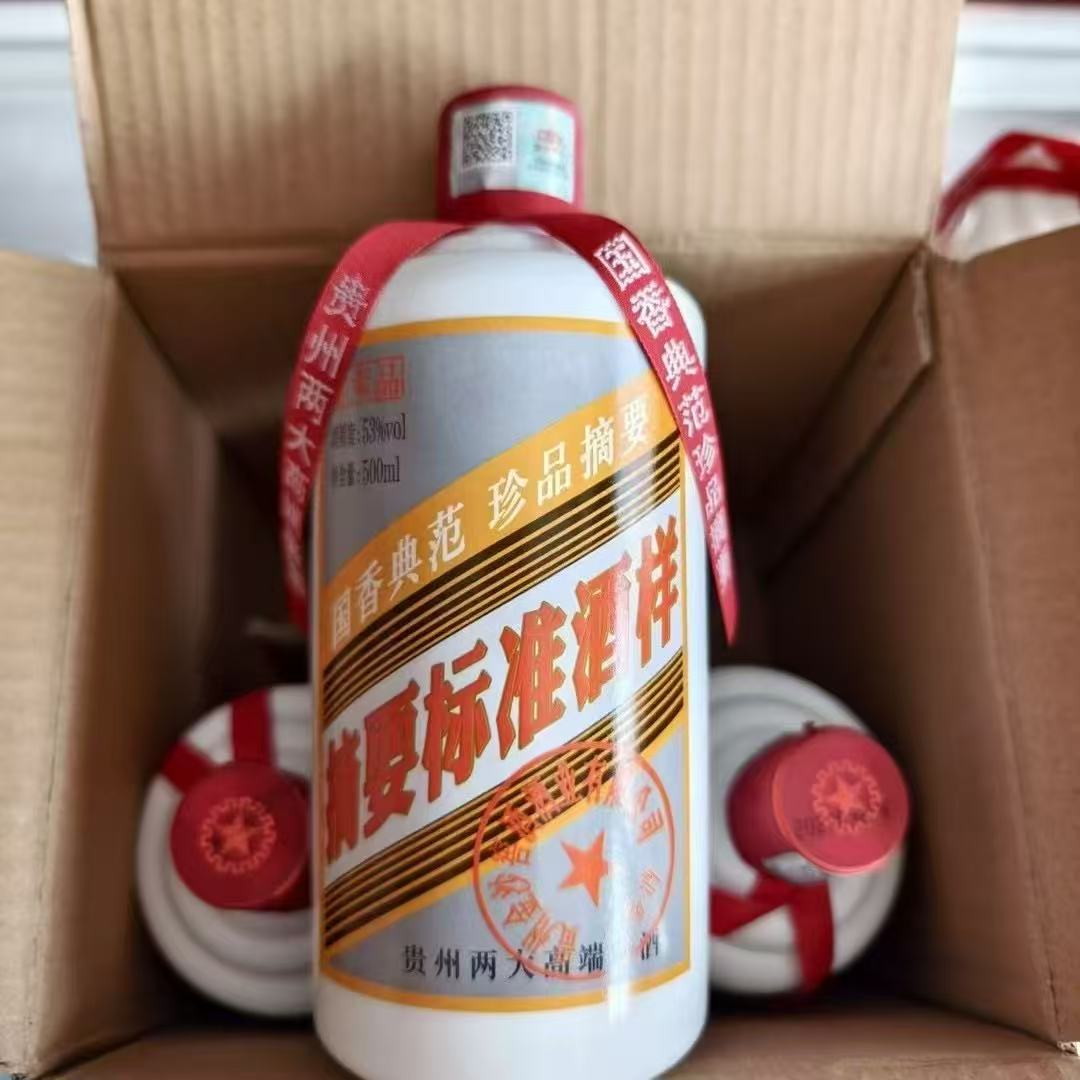 摘要2020摘要标准酒样（裸瓶）  2瓶53%Vol500ml*2