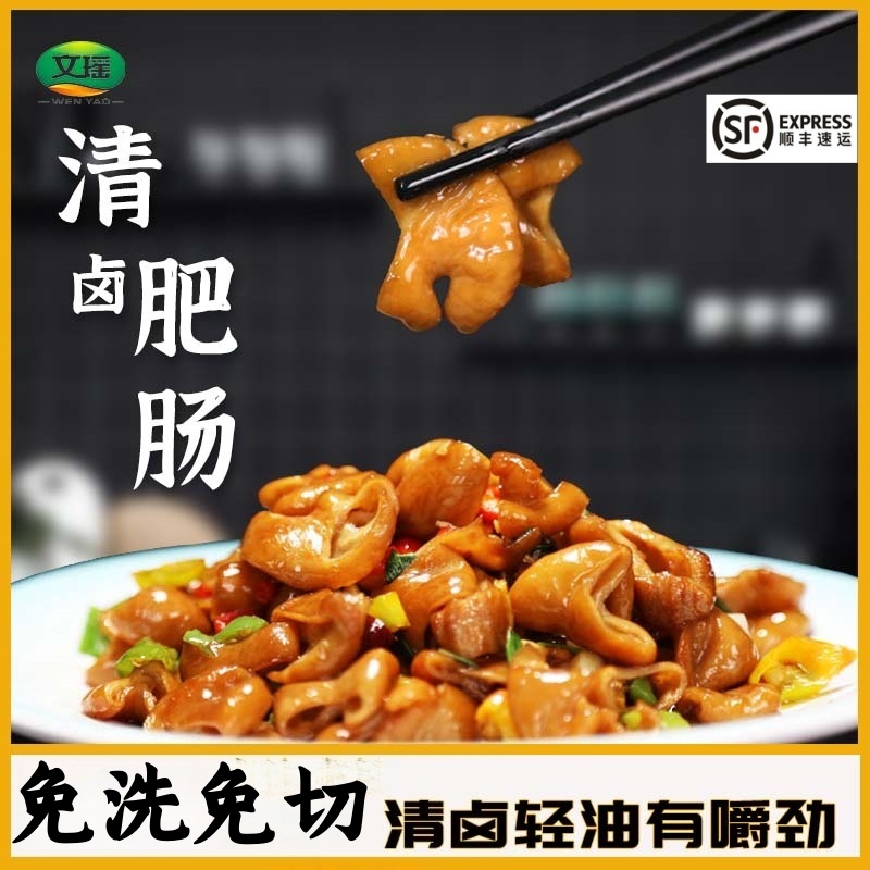 文瑶【拍2斤再送2斤到手10包纯大肠】散养土猪清卤肥肠纯肉4斤红烧