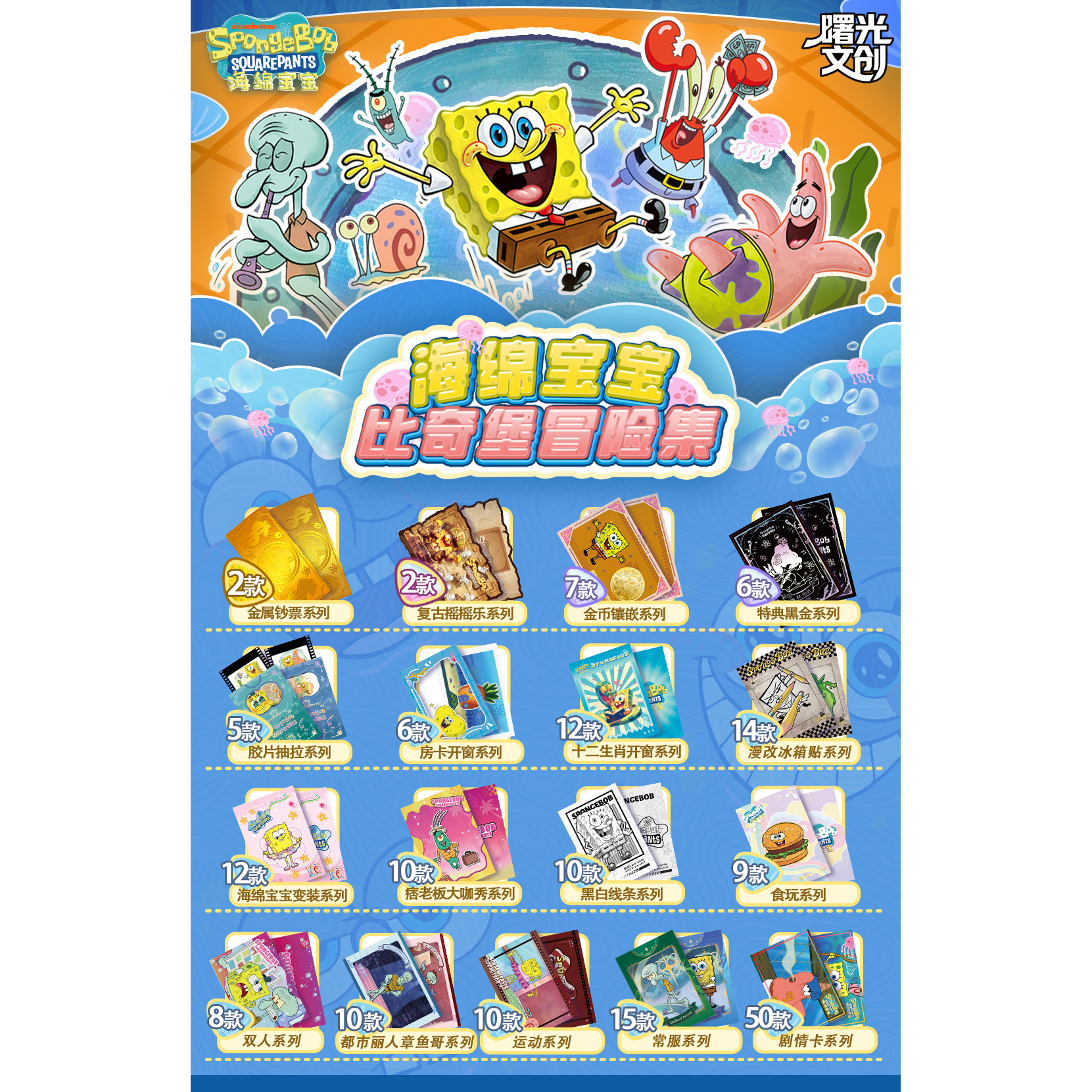 J【平拆/吃吃】曙光文创 海绵宝宝 × 比奇堡梦幻周边 一箱/144封