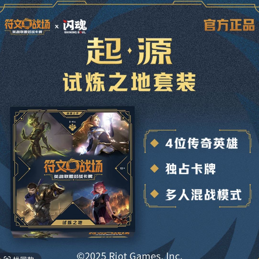 LOL符文战场 英雄联盟对战卡牌瘦盒端盒【直播拆卡不退换】