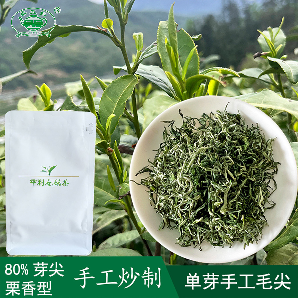 谷雨山茶单芽毛尖浓香手工毛尖茶平利女娲茶滋味鲜爽青绿茶